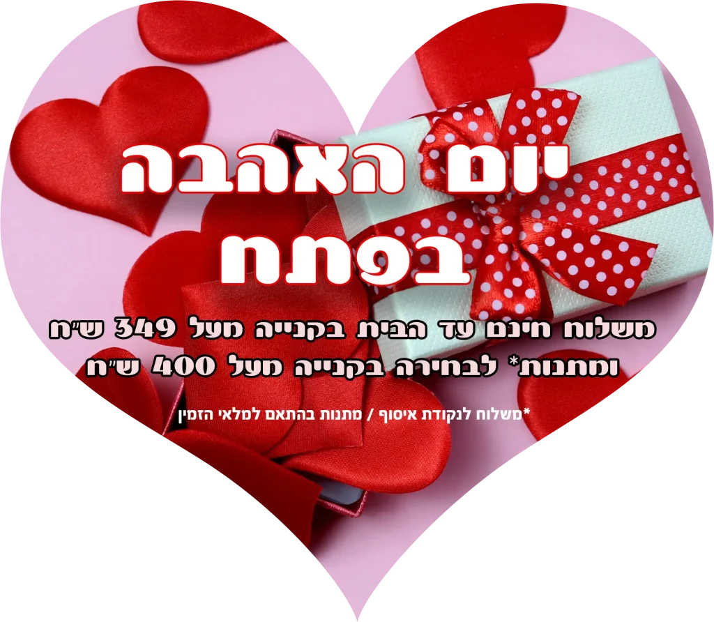 יום האהבה 2