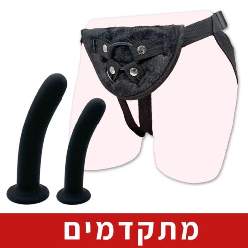 סטרפ און עם דילדו בשני גדלים